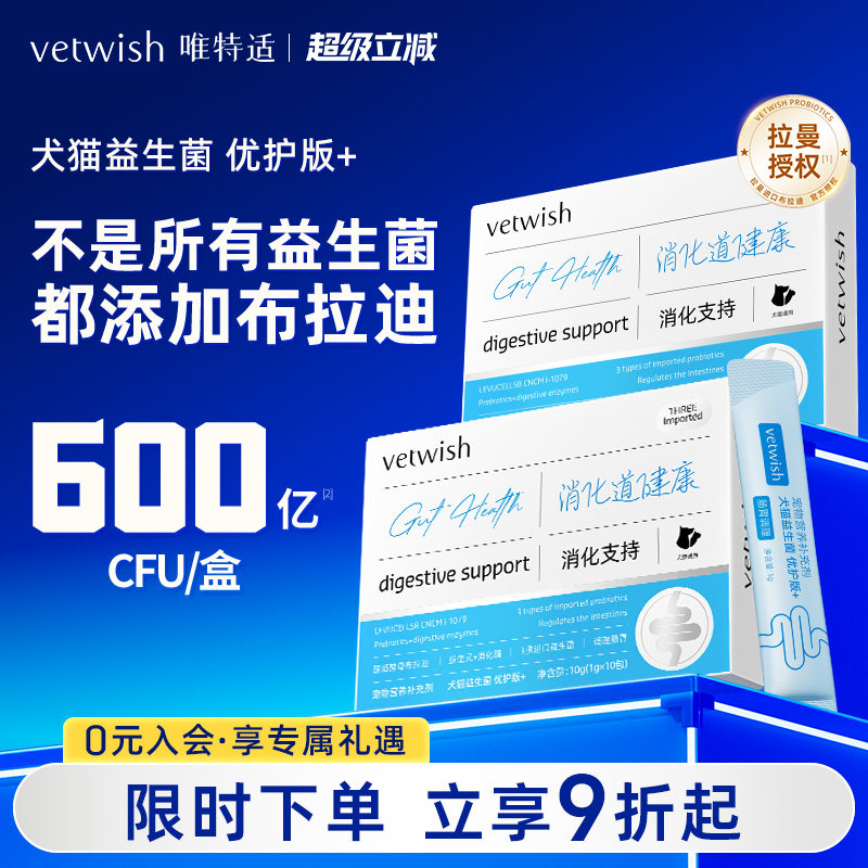 vetwish唯特适猫狗益生菌布拉迪调肠胃急性软便腹泻幼犬宠物专用