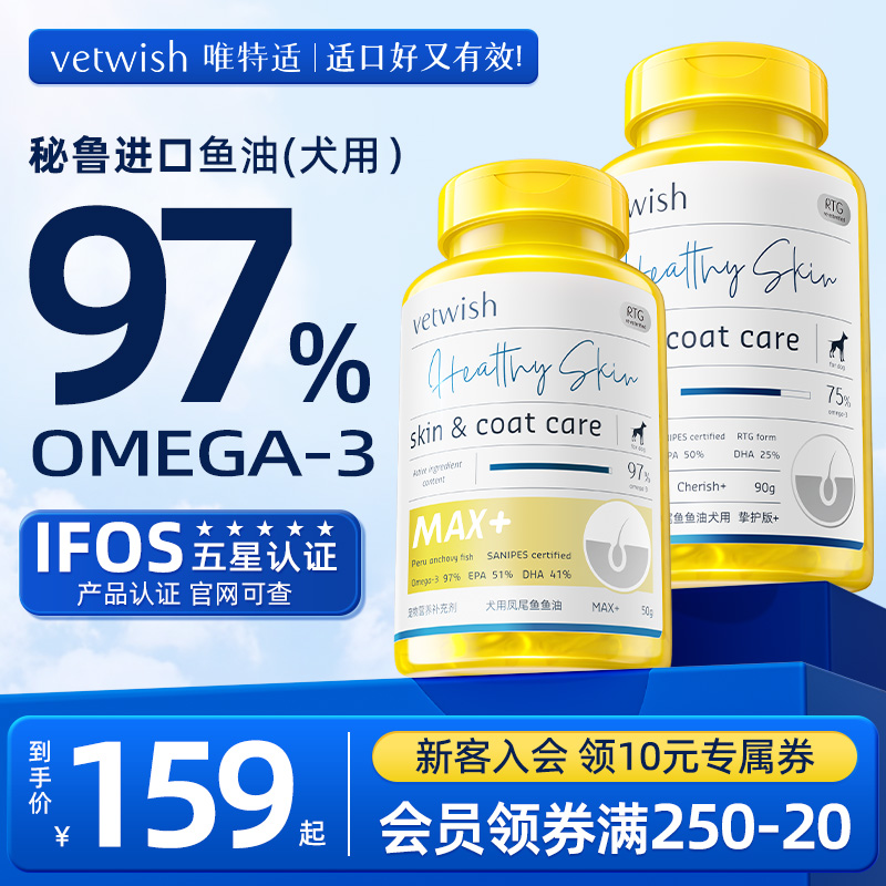 vetwish唯特适宠物鱼油犬用卵磷脂美毛护肤深海鱼油狗狗专用胶囊