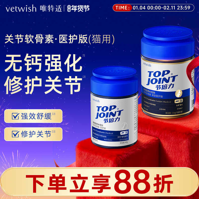 vetwish节倍力折耳猫专用鲨鱼软骨素猫咪宠物保护关节,宠物/宠物食品及用品,猫营养膏,淘宝优惠券,粉丝福利购,淘宝优惠卷