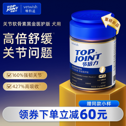 vetwish唯特适宠物软骨素保护关节润骨修复预防健骨补钙狗狗黑金