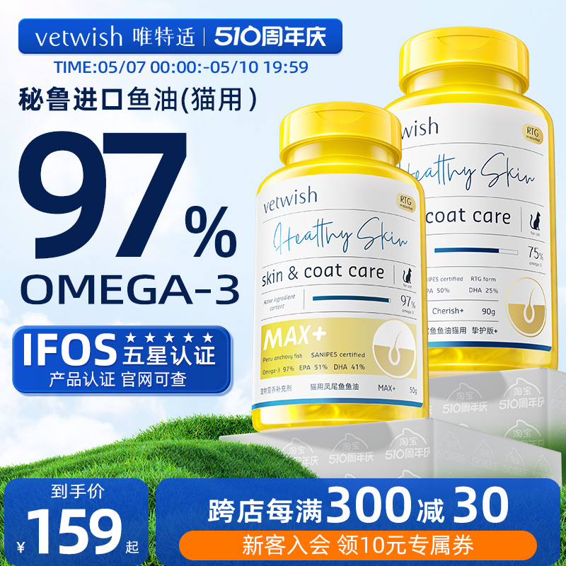 vetwish宠物鱼油猫用卵磷脂美毛护肤深海猫咪鱼油胶囊猫专用-封面