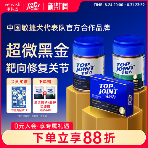 vetwish节倍力鲨鱼软骨素