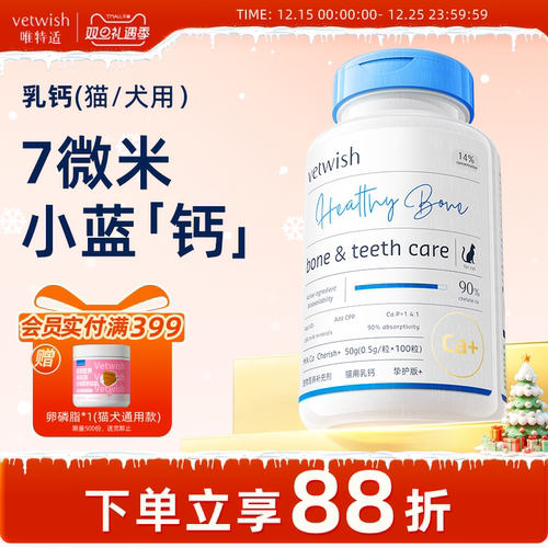 vetwish乳钙宠物健骨补钙
