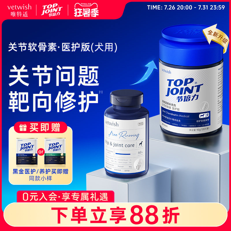 vetwish唯特适节倍力鲨鱼软骨素狗保护关节宠物钙片赛犬专用养护 - 实物图