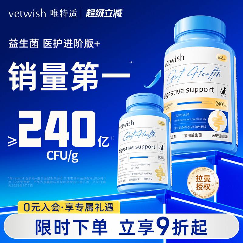 vetwish唯特适布拉迪酵母猫狗益生菌调理肠胃软便拉稀宠物专用