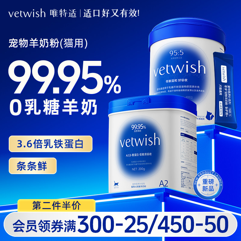 vetwish唯特适羊奶粉猫咪宠物奶粉0乳糖常温速溶成年幼猫犬猫通用