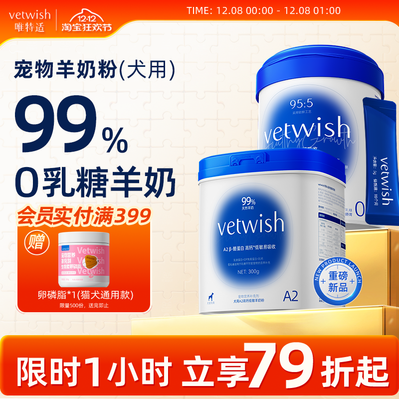 vetwish羊奶粉补钙壮骨提高免疫