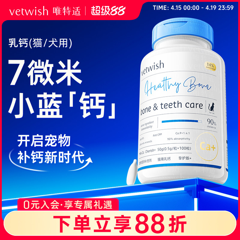 vetwish唯特适小蓝钙犬猫用液体钙狗狗猫咪钙片幼犬幼猫补钙营养