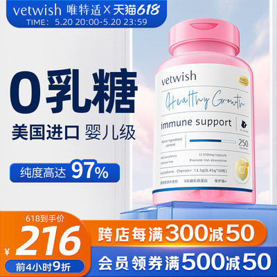 vetwish提高免疫力猫狗乳铁蛋白