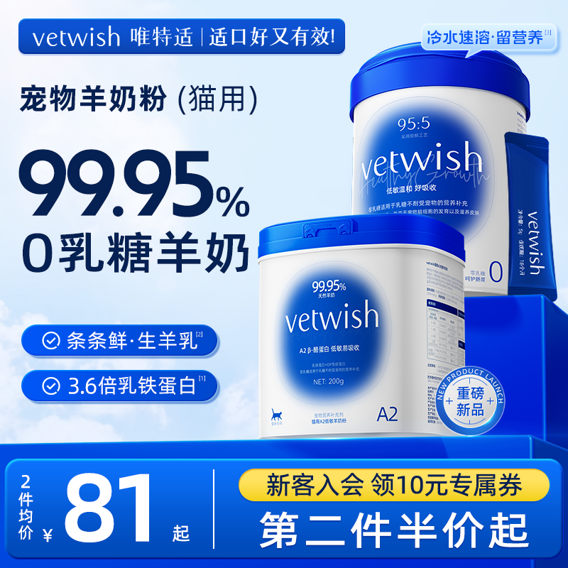 vetwish羊奶粉0乳糖速溶