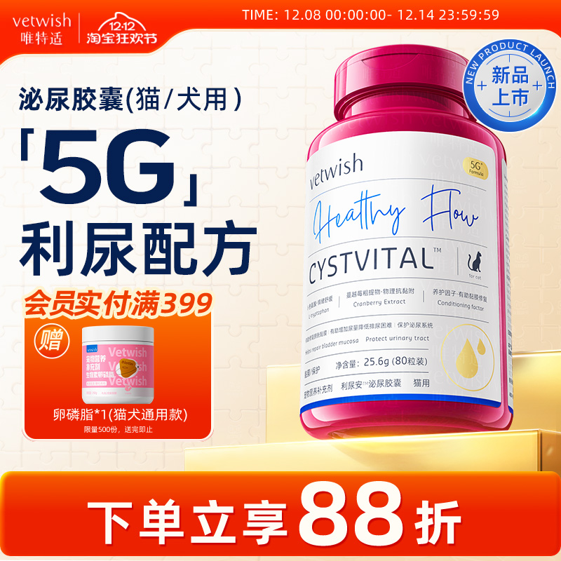 vetwish利尿修复猫咪狗狗