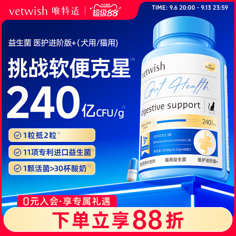 vetwish唯特适医护版胶囊益生菌图片