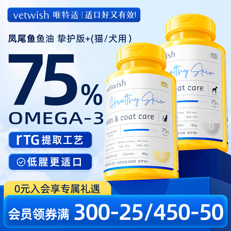 vetwish唯特适宠物鱼油犬猫用卵磷脂美毛护肤鱼油猫狗专用胶囊
