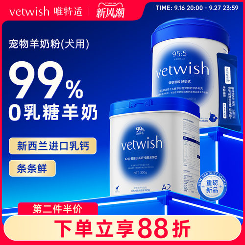 vetwish唯特适羊奶粉犬用