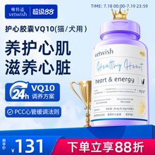 vetwish宠物辅酶Q10猫咪狗狗保护心脏健康辅助调理强心脏