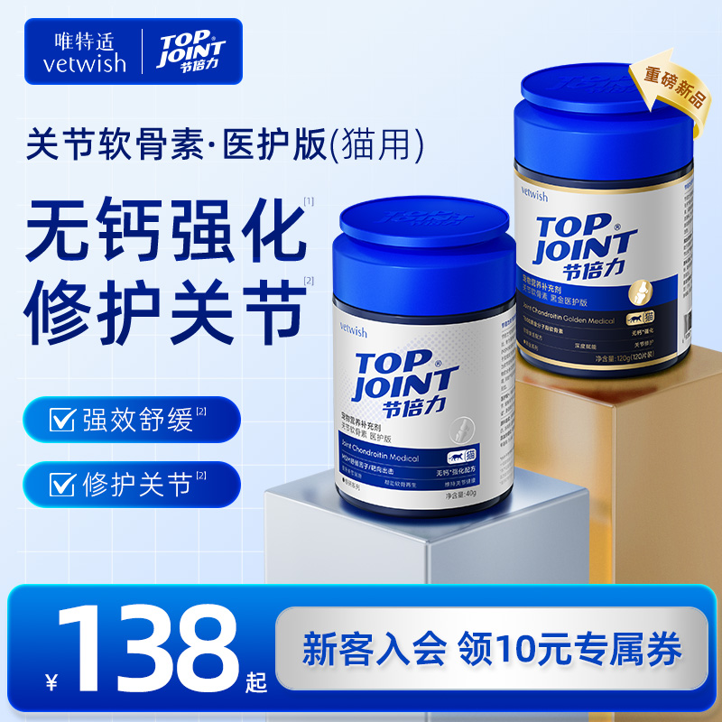 vetwish猫咪软骨素保护关节