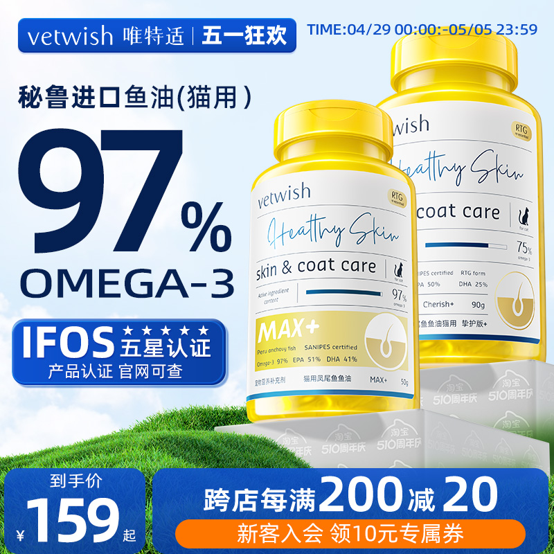 vetwish宠物鱼油猫用卵磷脂美毛护肤深海猫咪鱼油胶囊猫专用