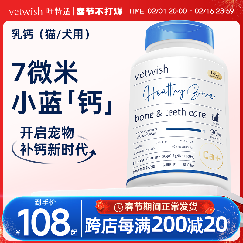 vetwish小蓝钙犬用猫用液体钙狗狗猫咪钙片幼犬幼猫补钙营养品