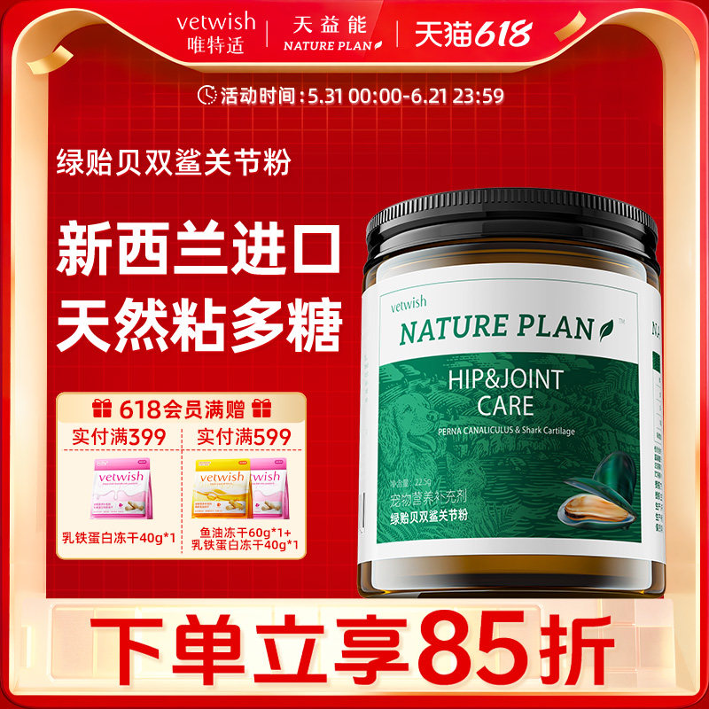 vetwish天益能绿贻贝双鲨关节粉狗狗软骨素宠物保护关节犬猫通用