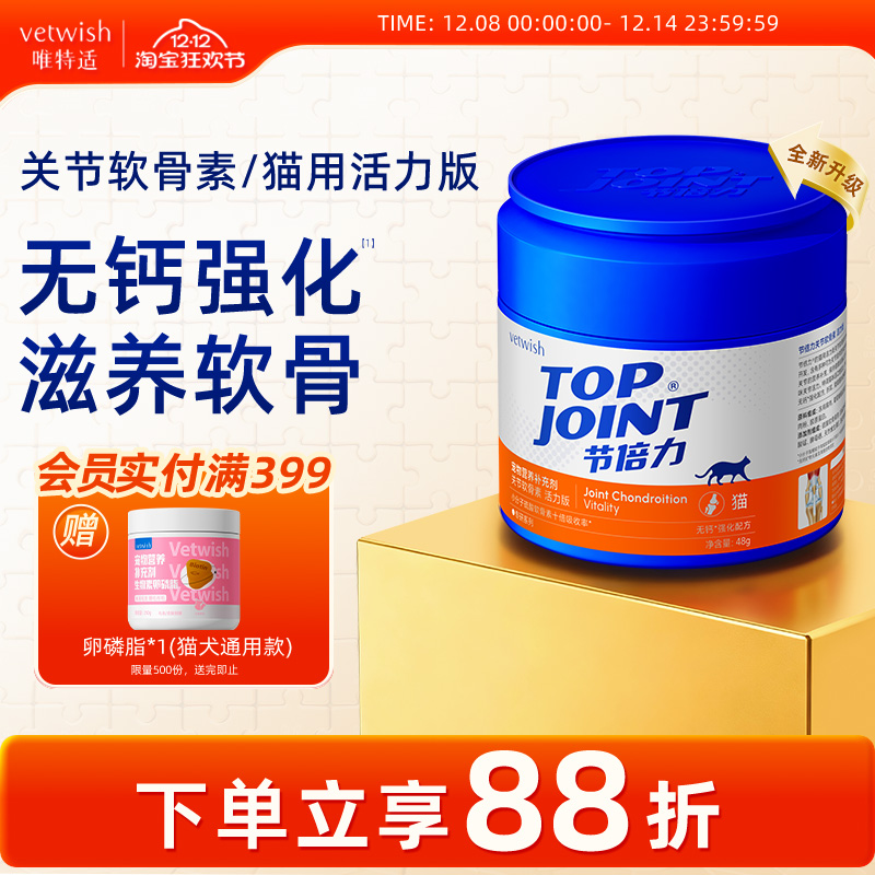 vetwish节倍力宠物关节软骨素保护关节润骨修复猫咪健骨补钙48g