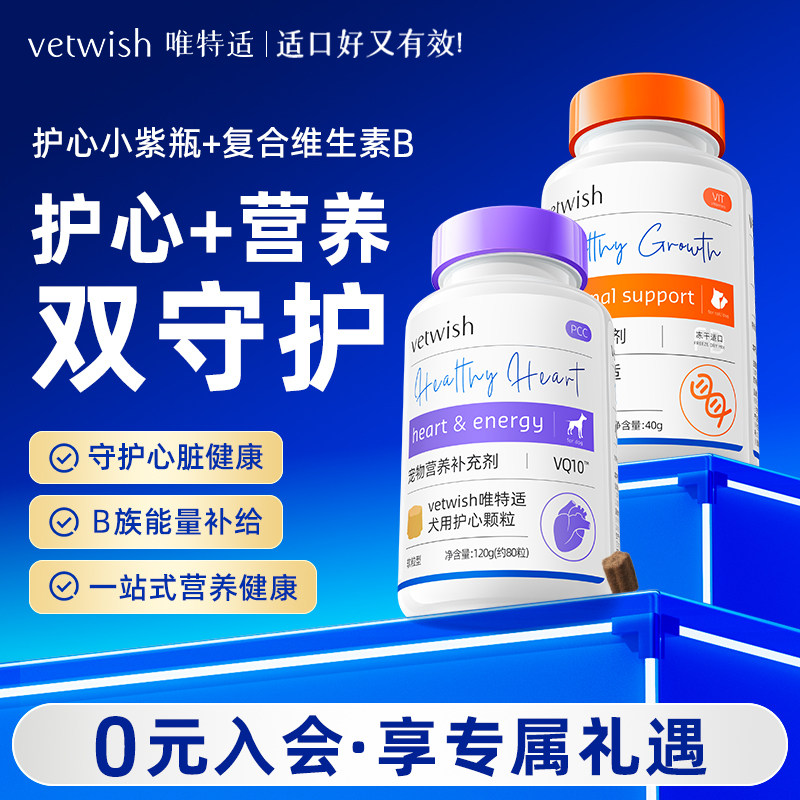 vetwish唯特适宠物天然辅酶Q10维生素猫狗保护心脏健康辅助调理图片