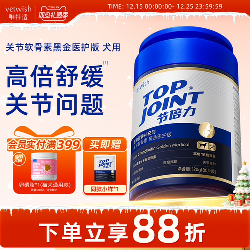 vetwish唯特适宠物软骨素保护关节润骨修复预防健骨补钙狗狗黑金