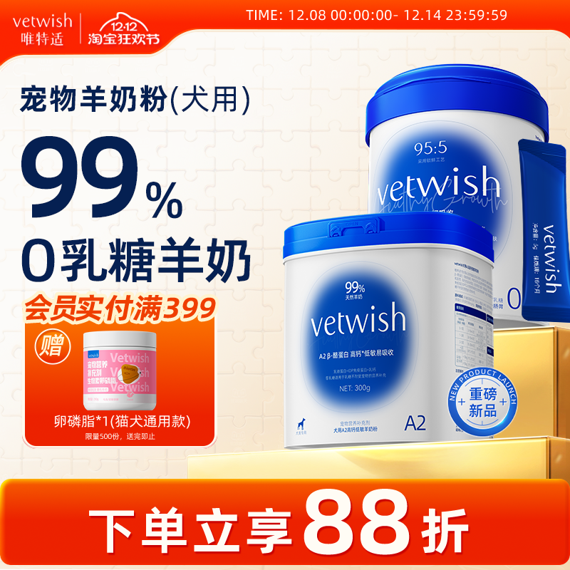 vetwish羊奶粉补钙壮骨提高免疫