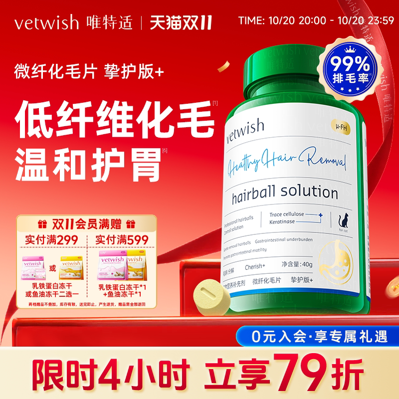 vetwish唯特适猫咪低纤维化毛球片植物温和护胃排毛鸡肉冻干