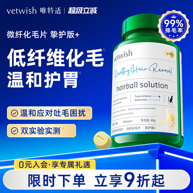 vetwish唯特适猫咪低纤维化毛球片植物温和护胃排毛鸡肉冻干