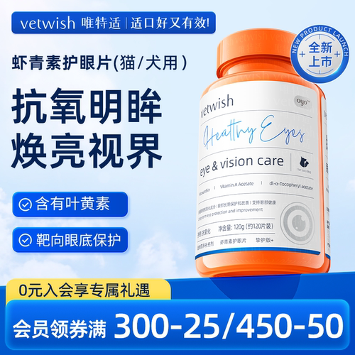 叶黄素抗氧护眼vetwish猫狗通用