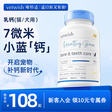 vetwish小蓝钙犬用猫用液体钙狗狗猫咪钙片幼犬幼猫补钙营养品