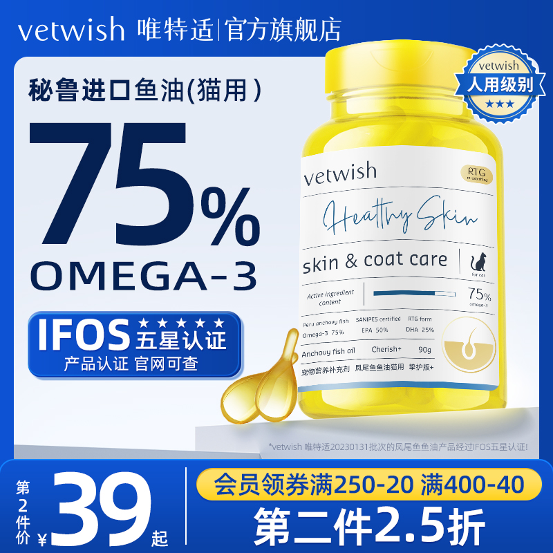 vetwish宠物鱼油猫用卵磷脂美毛护肤深海猫咪鱼油胶囊猫专用