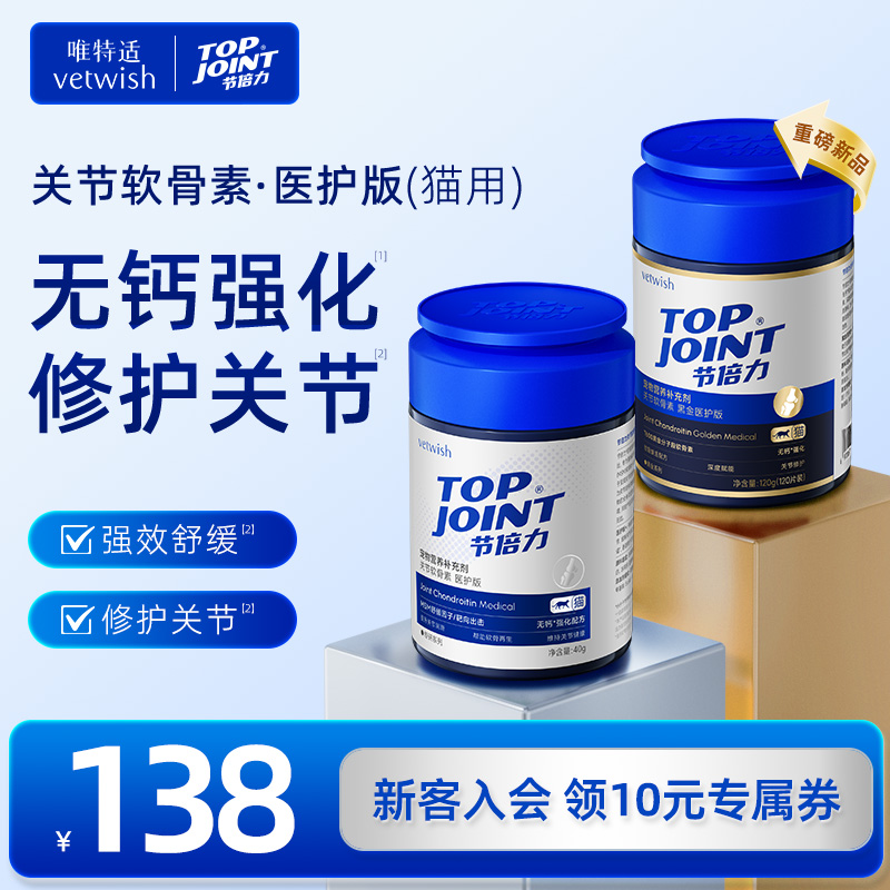 vetwish猫咪软骨素保护关节