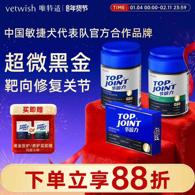 vetwish节倍力鲨鱼软骨素狗保护关节修复健骨宠物补钙片赛犬养护,宠物/宠物食品及用品,狗特色保健品,淘宝优惠券,粉丝福利购,淘宝优惠卷