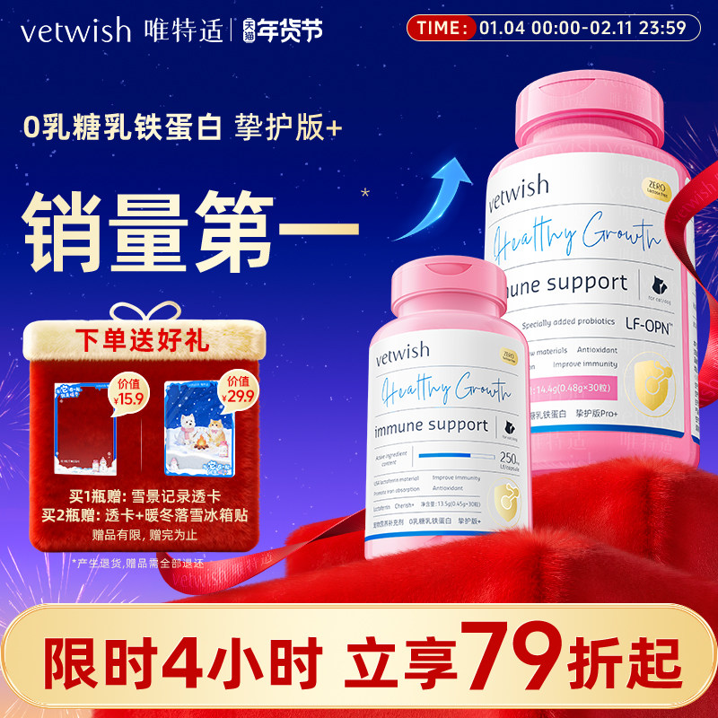 vetwish猫咪乳铁蛋白猫用0乳糖宠物狗狗鼻支提高免疫力猫狗通用,宠物/宠物食品及用品,猫狗通用营养膏,淘宝优惠券,粉丝福利购,淘宝优惠卷
