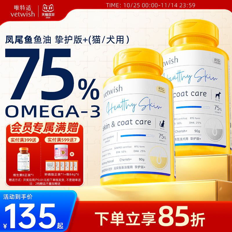 vetwish鱼油凤尾鱼鱼油