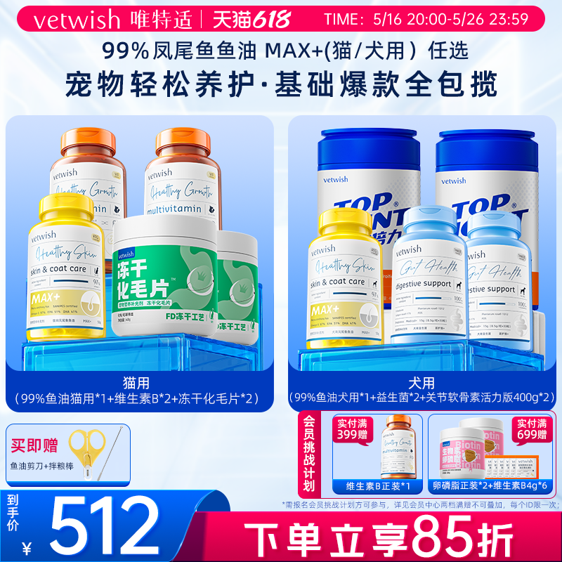 èƬ*3+ά*2+è99%*1 618ֵڻװvetwishΨèëؽѡһ502.55Ԫ