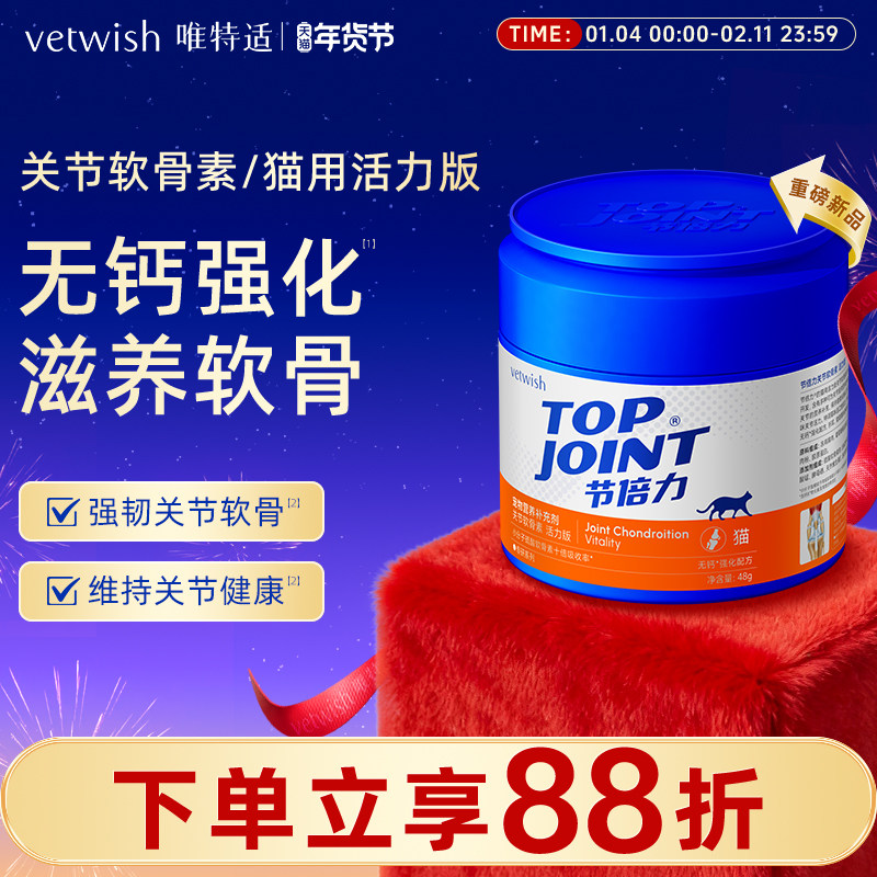 vetwish节倍力宠物关节软骨素保护关节润骨修复猫咪健骨补钙48g,宠物/宠物食品及用品,猫营养膏,淘宝优惠券,粉丝福利购,淘宝优惠卷