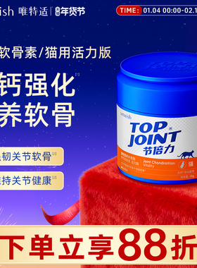 vetwish节倍力宠物关节软骨素保护关节润骨修复猫咪健骨补钙48g