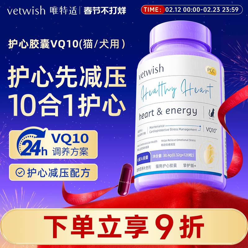 vetwish宠物辅酶Q10猫咪狗狗保护心脏健康辅助调理强心脏
