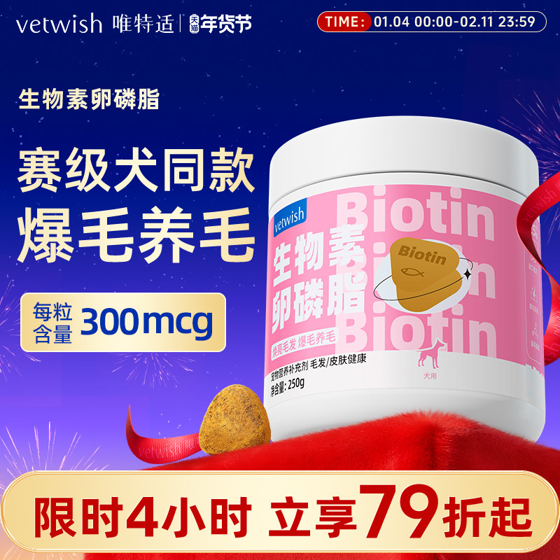 vetwish狗狗卵磷脂狗美毛爆毛泰迪生物素增毛宠物通用鱼油软磷脂,宠物/宠物食品及用品,狗卵磷脂/鱼油/海藻粉,淘宝优惠券,粉丝福利购,淘宝优惠卷