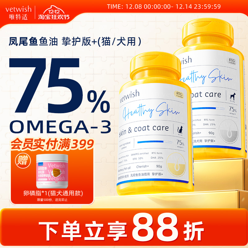 vetwish唯特适宠物鱼油犬猫用卵磷脂美毛护肤鱼油猫狗专用胶囊