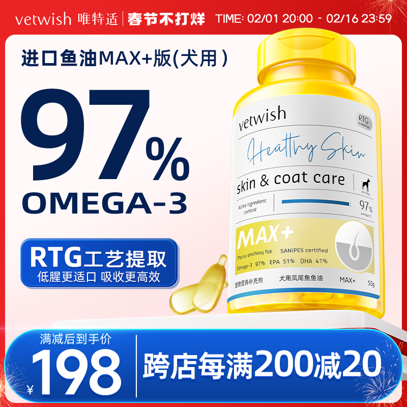 vetwish宠物鱼油犬用卵磷脂美毛护肤深海犬用V97鱼油胶囊犬专用