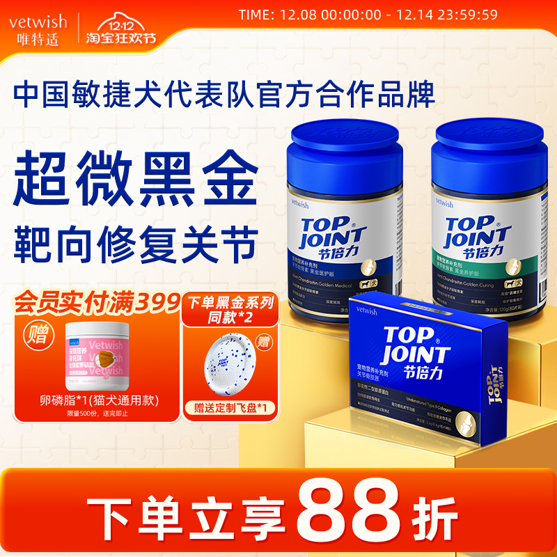 唯特适物鲨鱼软骨素vetwish