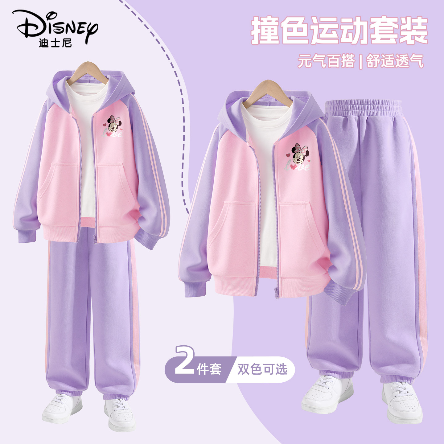 迪士尼春秋儿童运动套装校园女童拉链棒球开衫外套束脚裤童装洋气