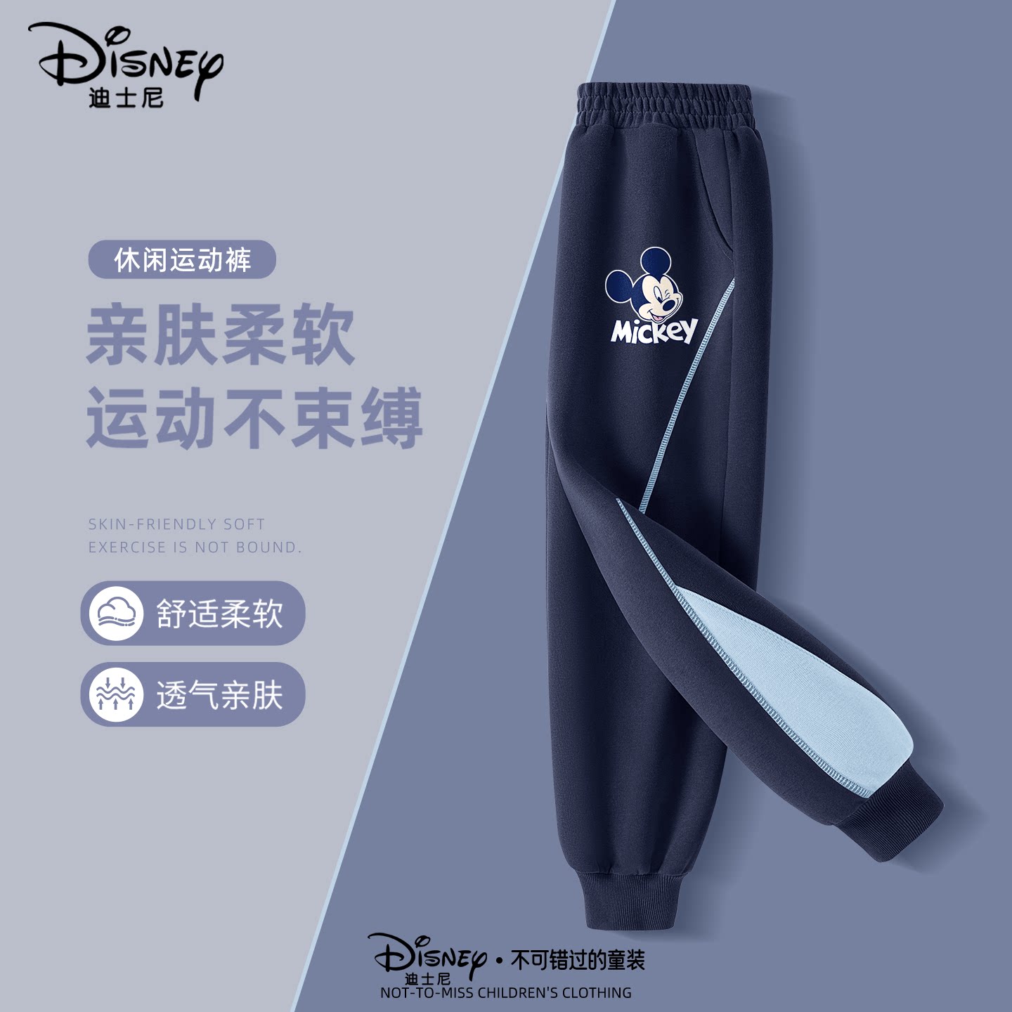 Disney迪士尼男童运动裤米奇束脚裤宽松休闲长裤春秋款儿童休闲装
