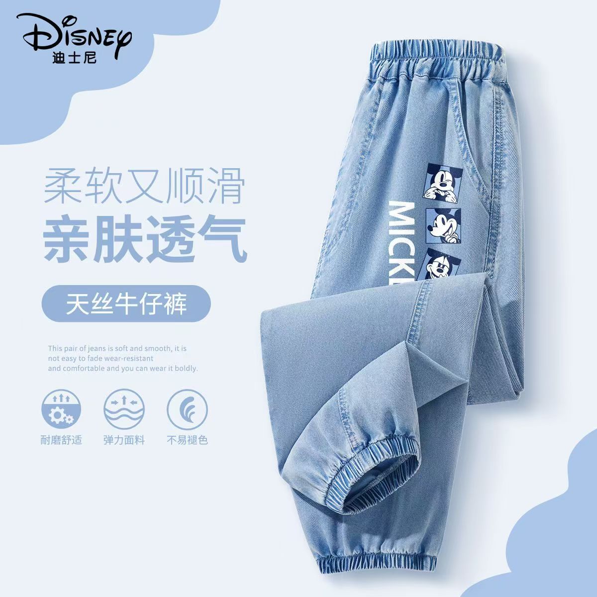 迪士尼春季儿童校园宽松柔软透气舒适牛仔裤2025新款薄款长裤男童