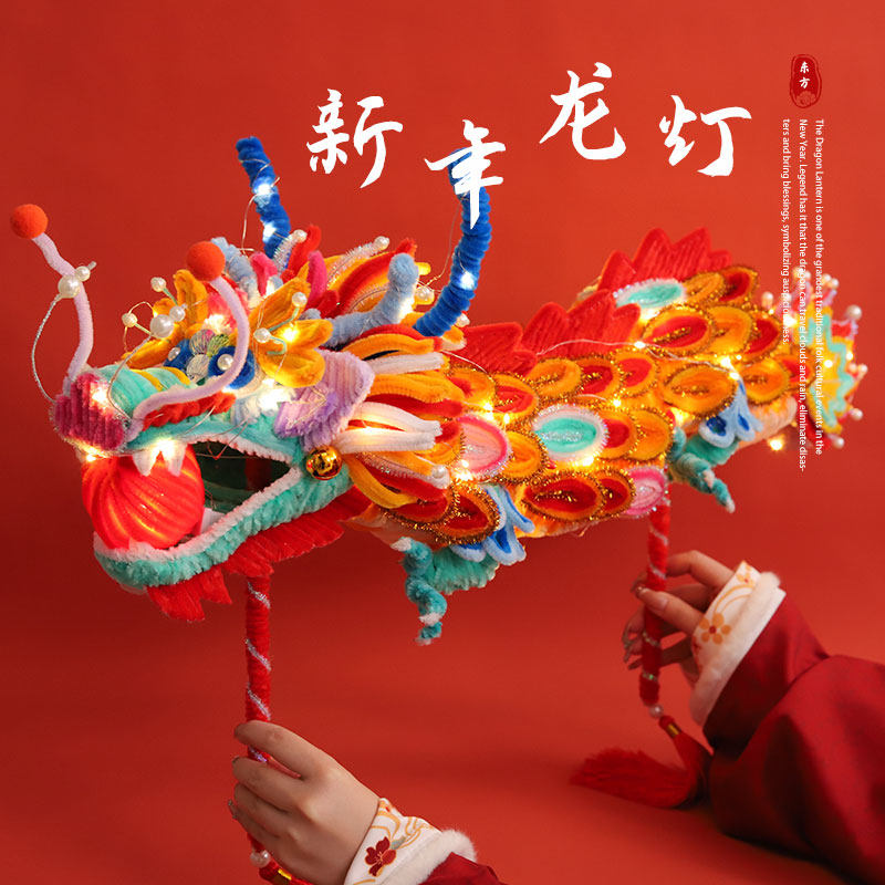 新年手持发光灯笼扭扭棒手工非遗舞龙灯diy材料国潮儿童玩具礼物