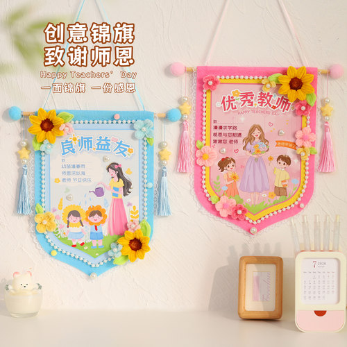 教师节手工送老师礼物贺卡锦旗扭扭棒diy材料幼儿园送女老师礼品