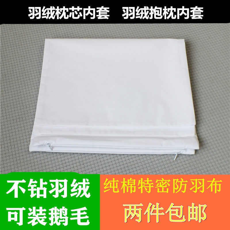 纯棉防羽布不钻绒防漏结实耐用